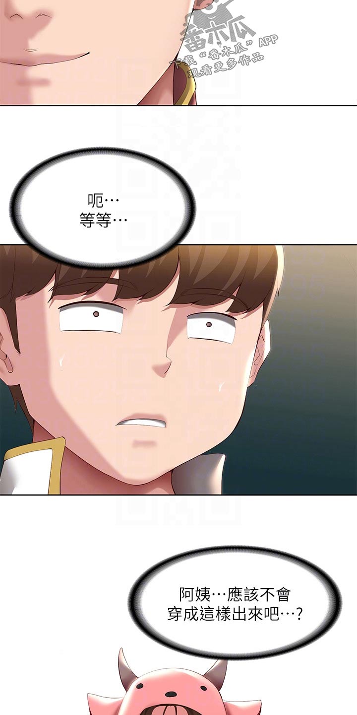 好友之家漫画,第174章：不好意思2图