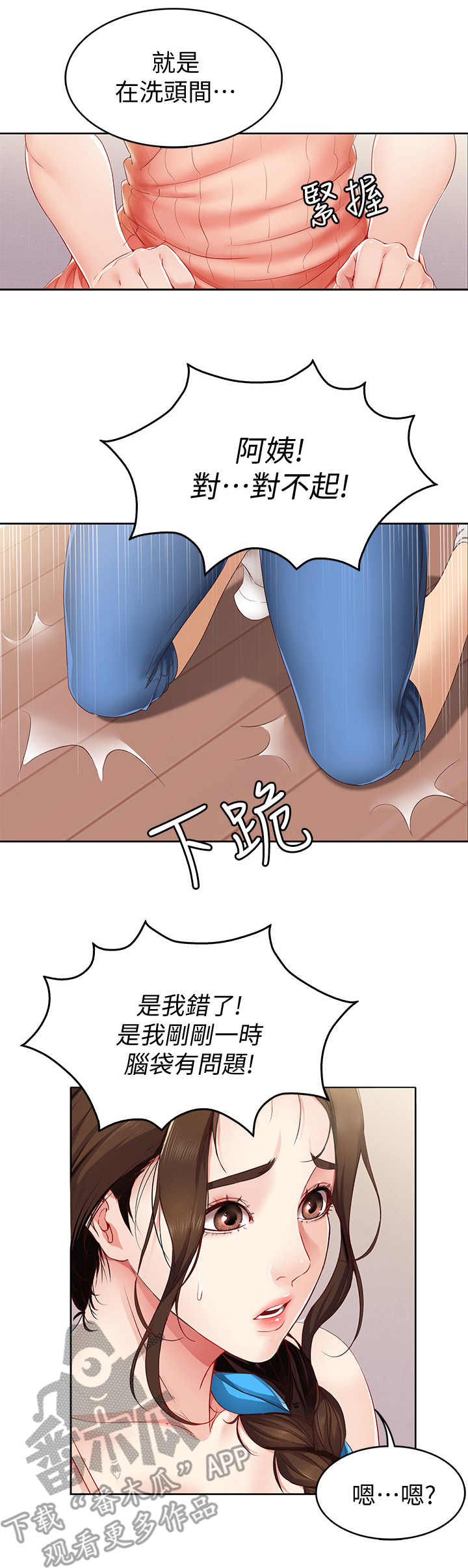 好友之家漫画,第13章：聊一聊2图