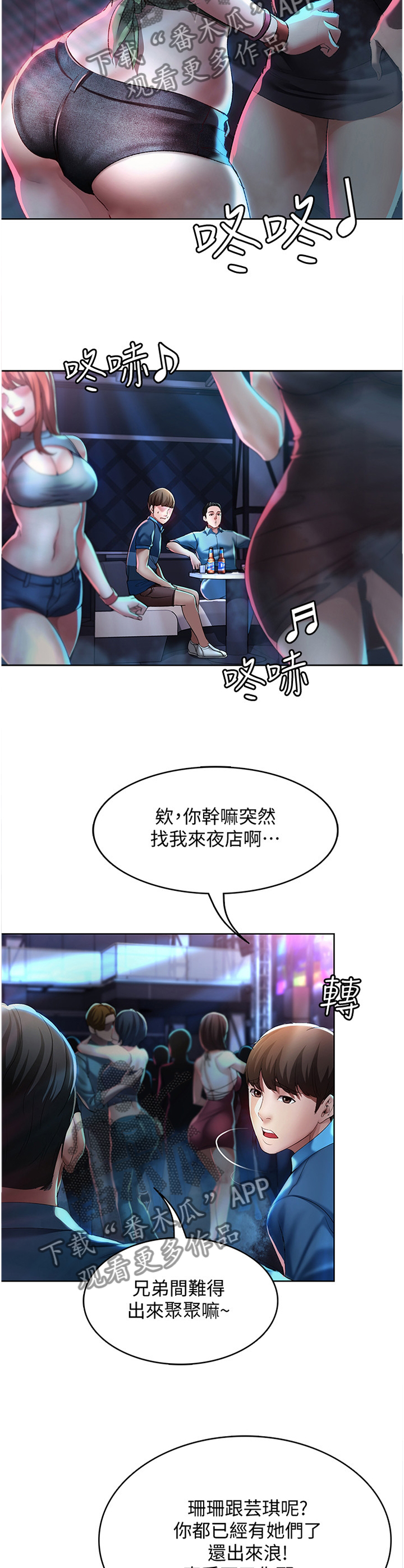 好友之家漫画,第46章：狩猎5图