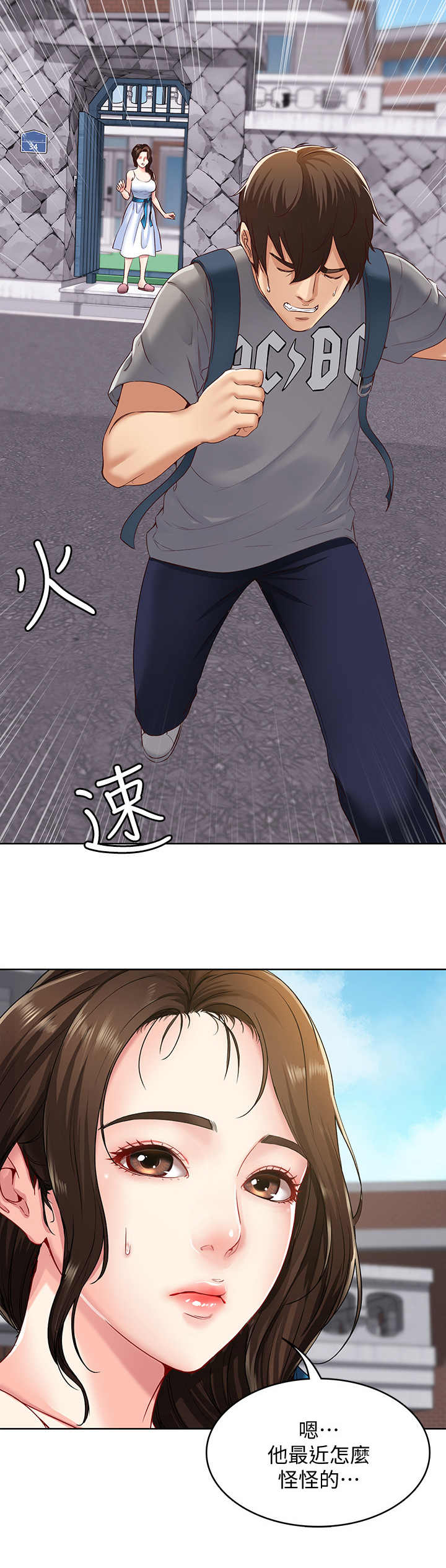 好友之家漫画,第1章：阿姨2图