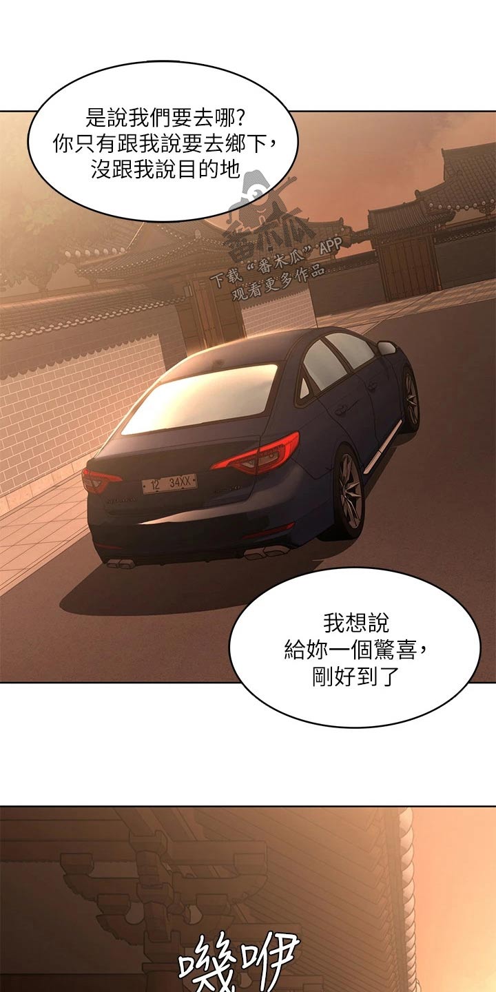 好友之家漫画,第194章：惊喜4图