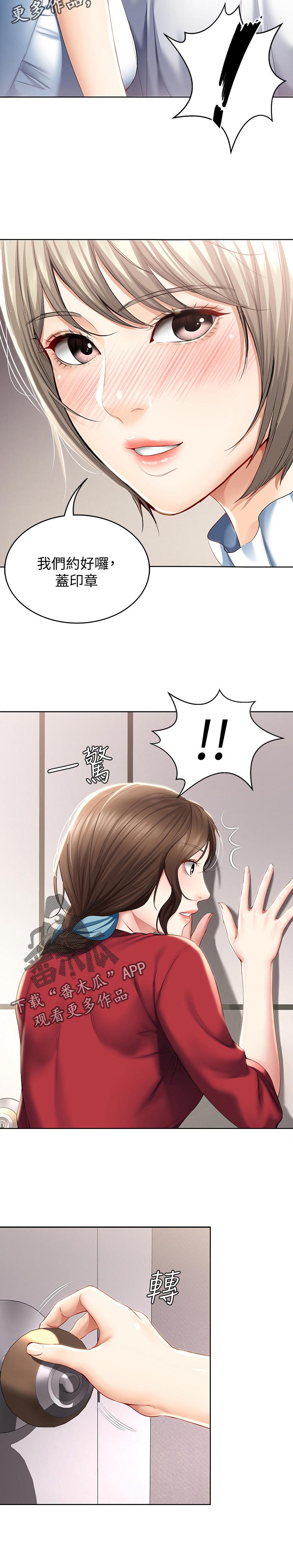 好友之家漫画,第77章：吃醋3图