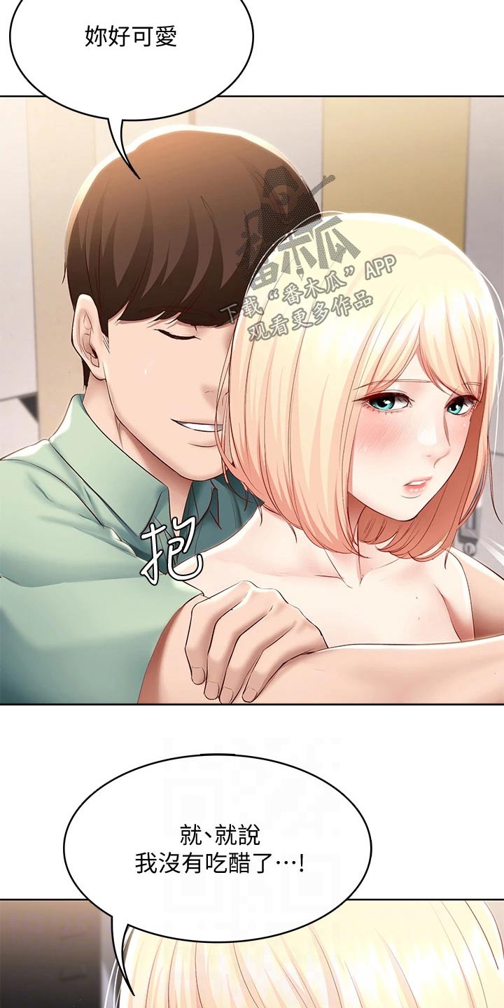 好友之家漫画,第125章：吃醋3图