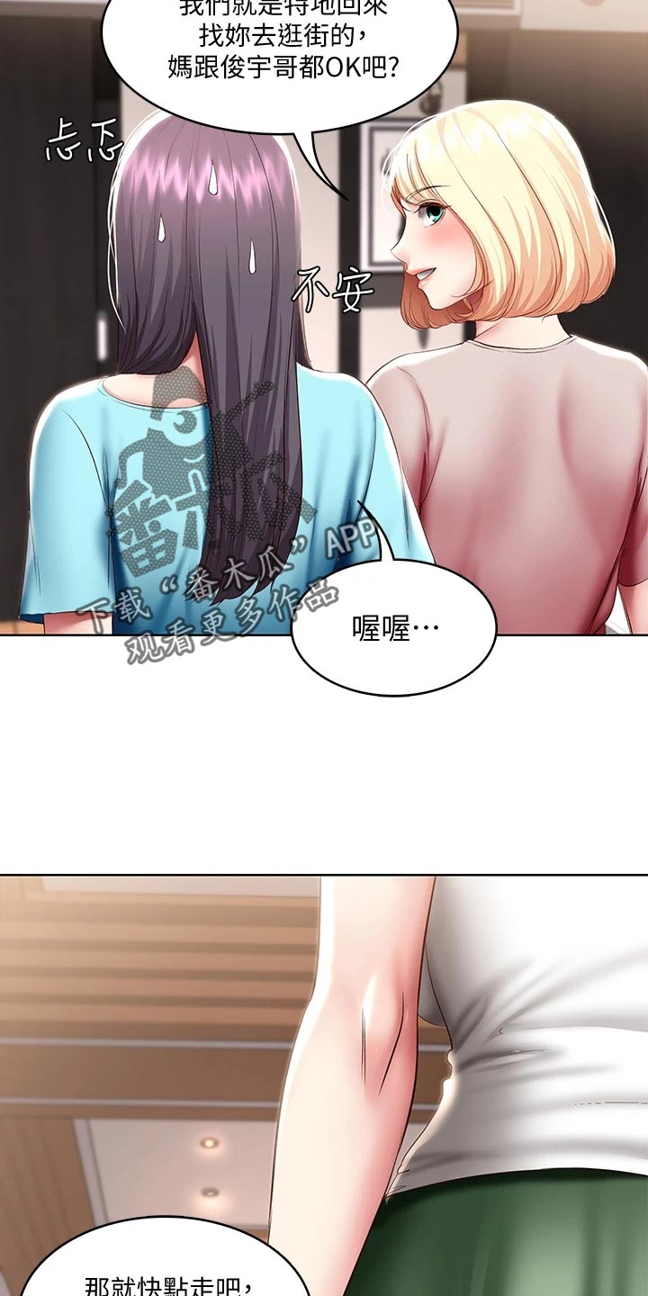 好友之家漫画,第159章：忐忑不安4图