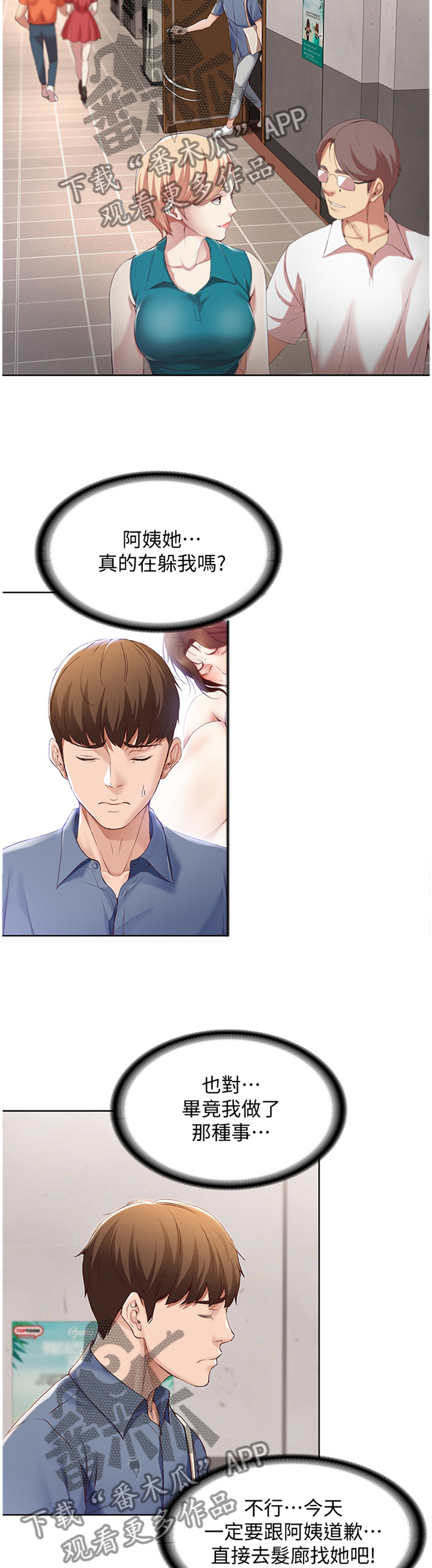 好友之家漫画,第35章：无法思考1图