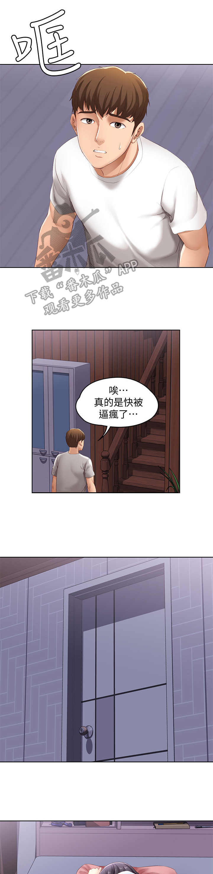好友之家漫画,第15章：丢脸4图