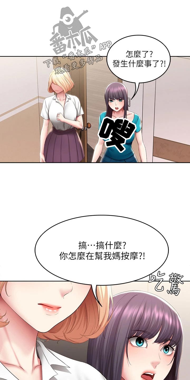 好友之家漫画,第192章：问题4图