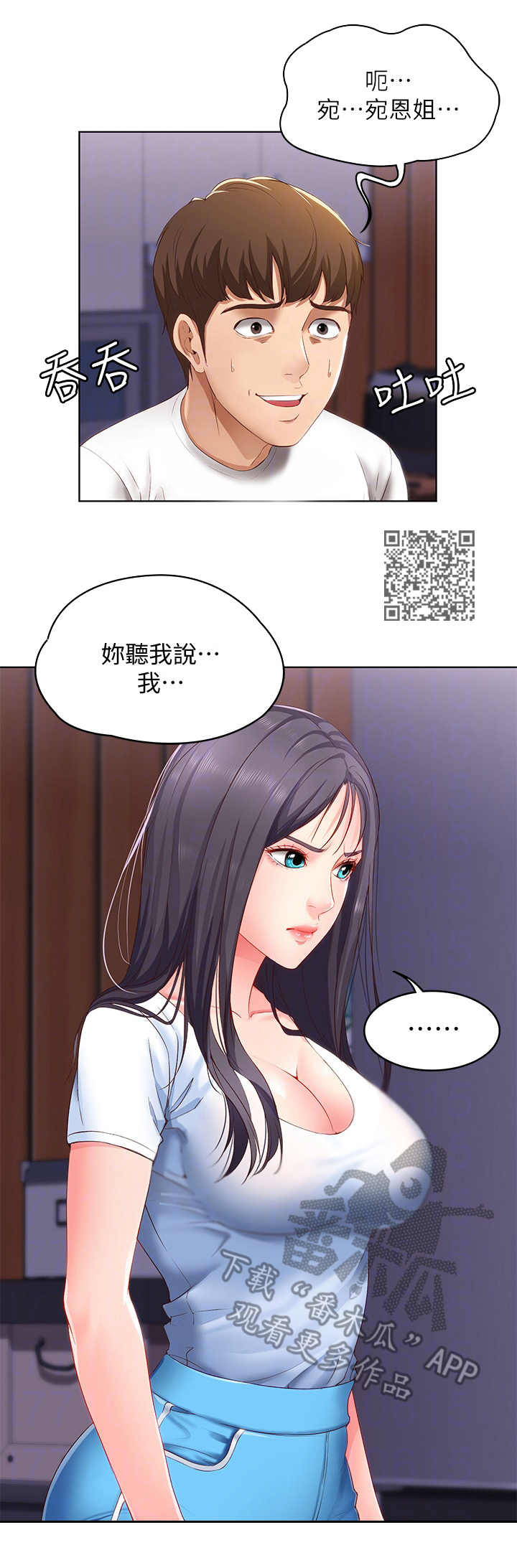 好友之家漫画,第15章：丢脸1图