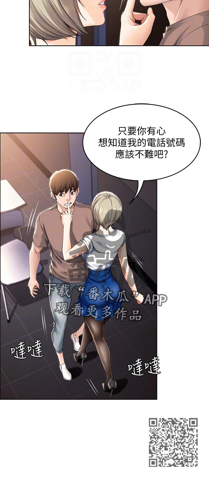 好友之家漫画,第64章：不用担心1图