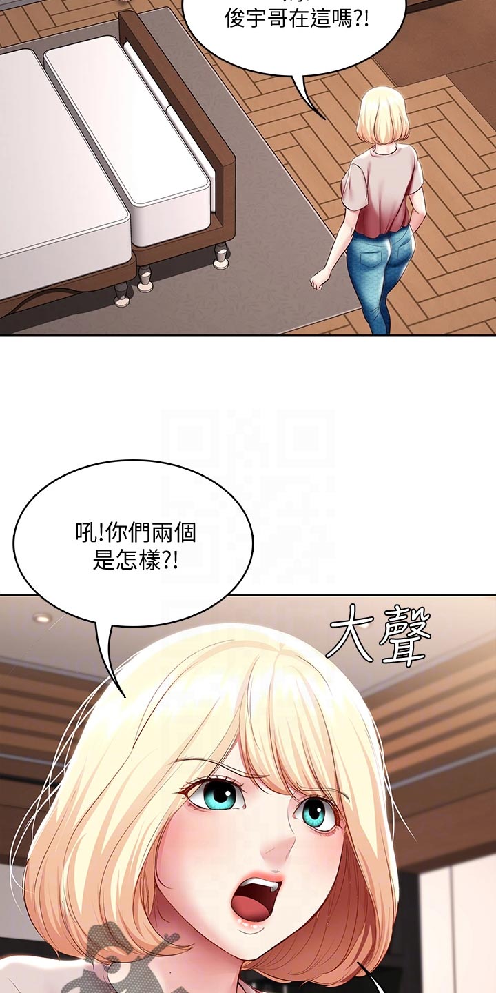 好友之家漫画,第159章：忐忑不安1图