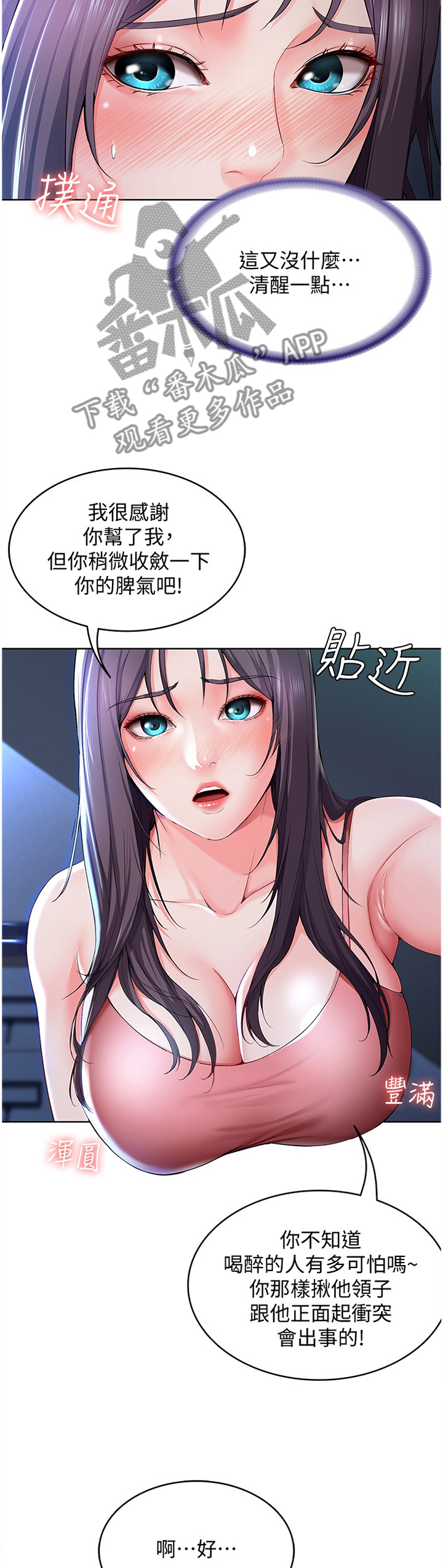 好友之家漫画,第50章：奇怪的氛围2图
