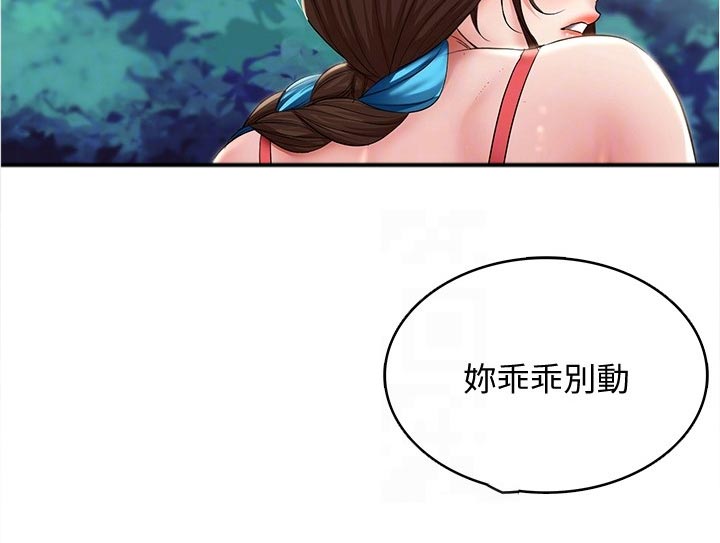 好友之家漫画,第137章：专属按摩5图