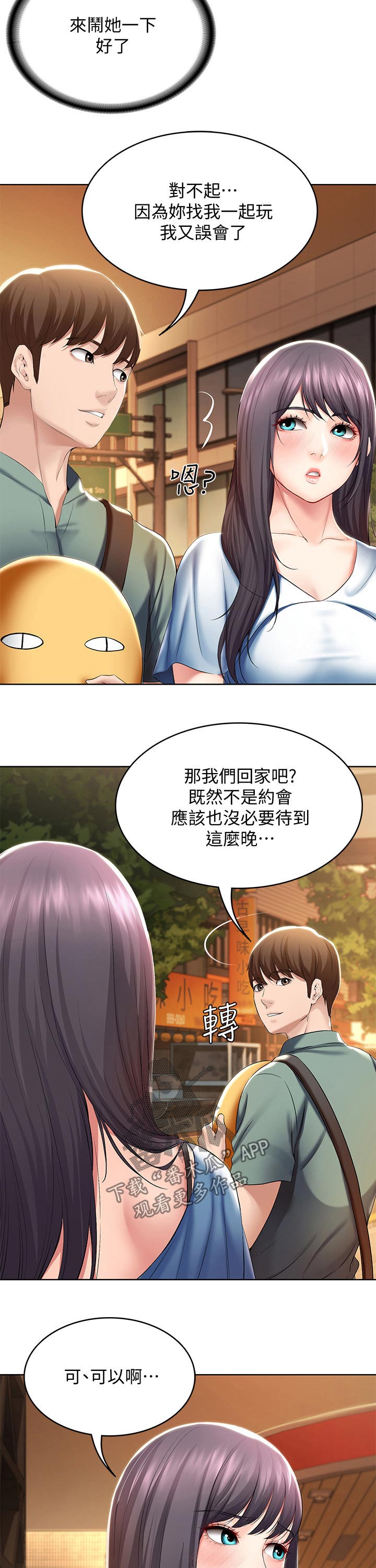 好友之家漫画,第97章：第一次约会2图
