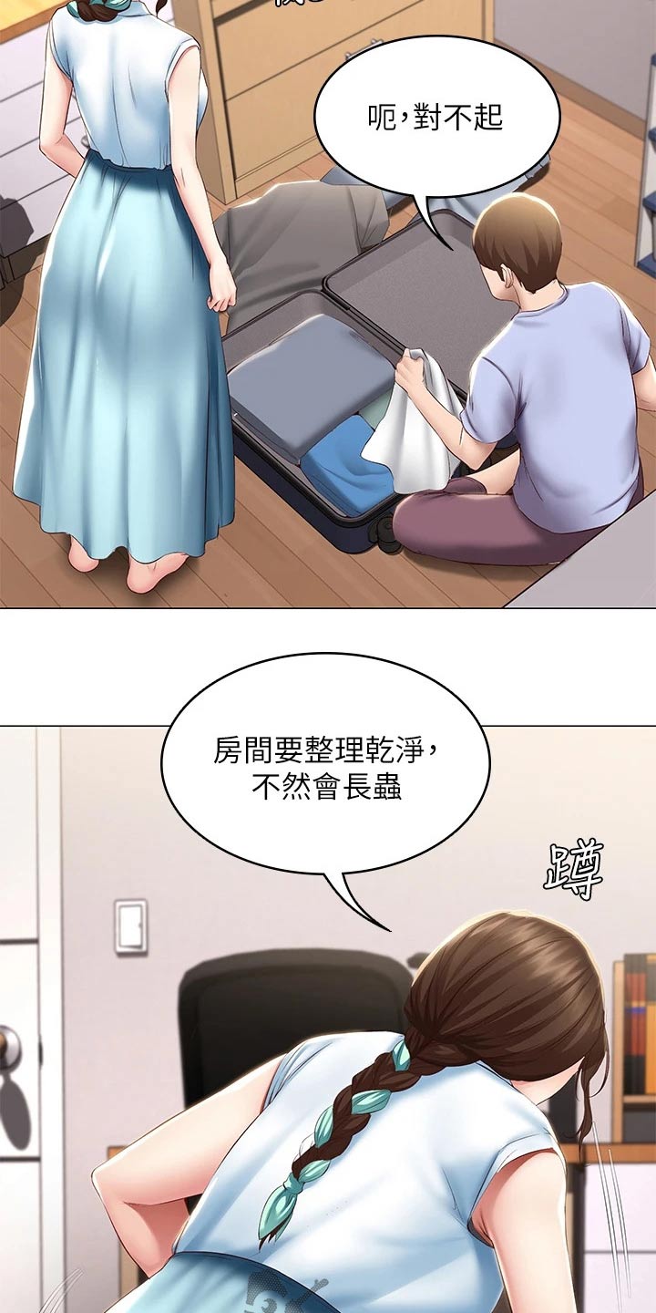好友之家漫画,第130章：旅行1图