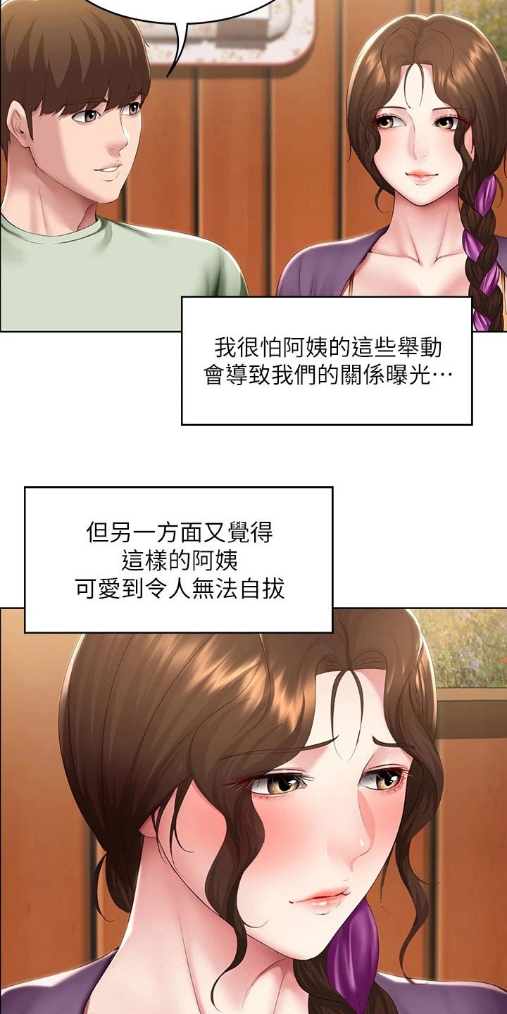 好友之家漫画,第177章：距离5图