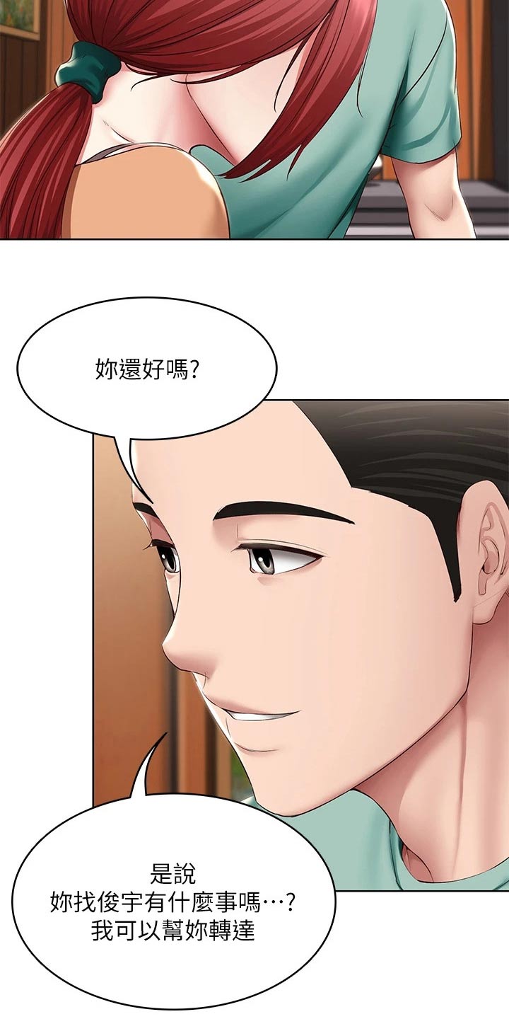 好友之家漫画,第196章：脸红2图