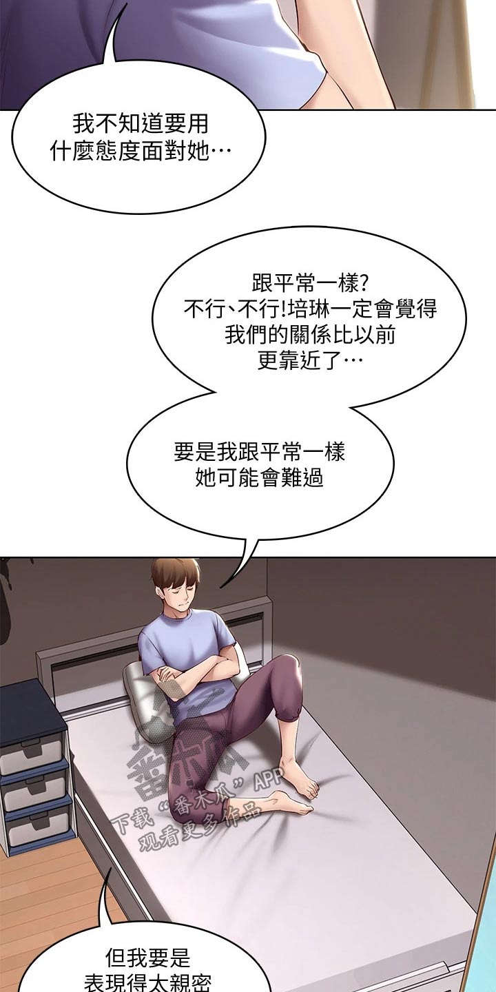 好友之家漫画,第128章：早餐1图