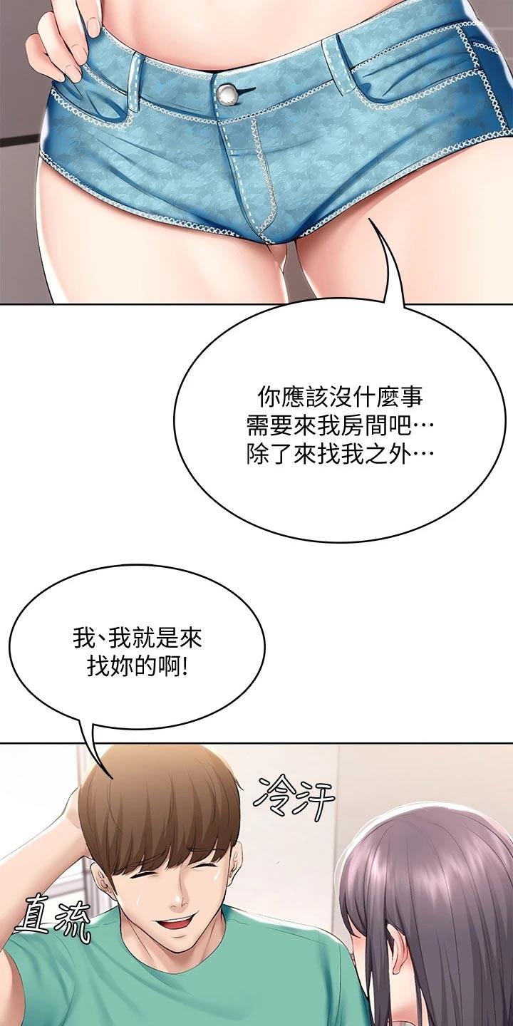 好友之家漫画,第111章：偷偷摸摸2图