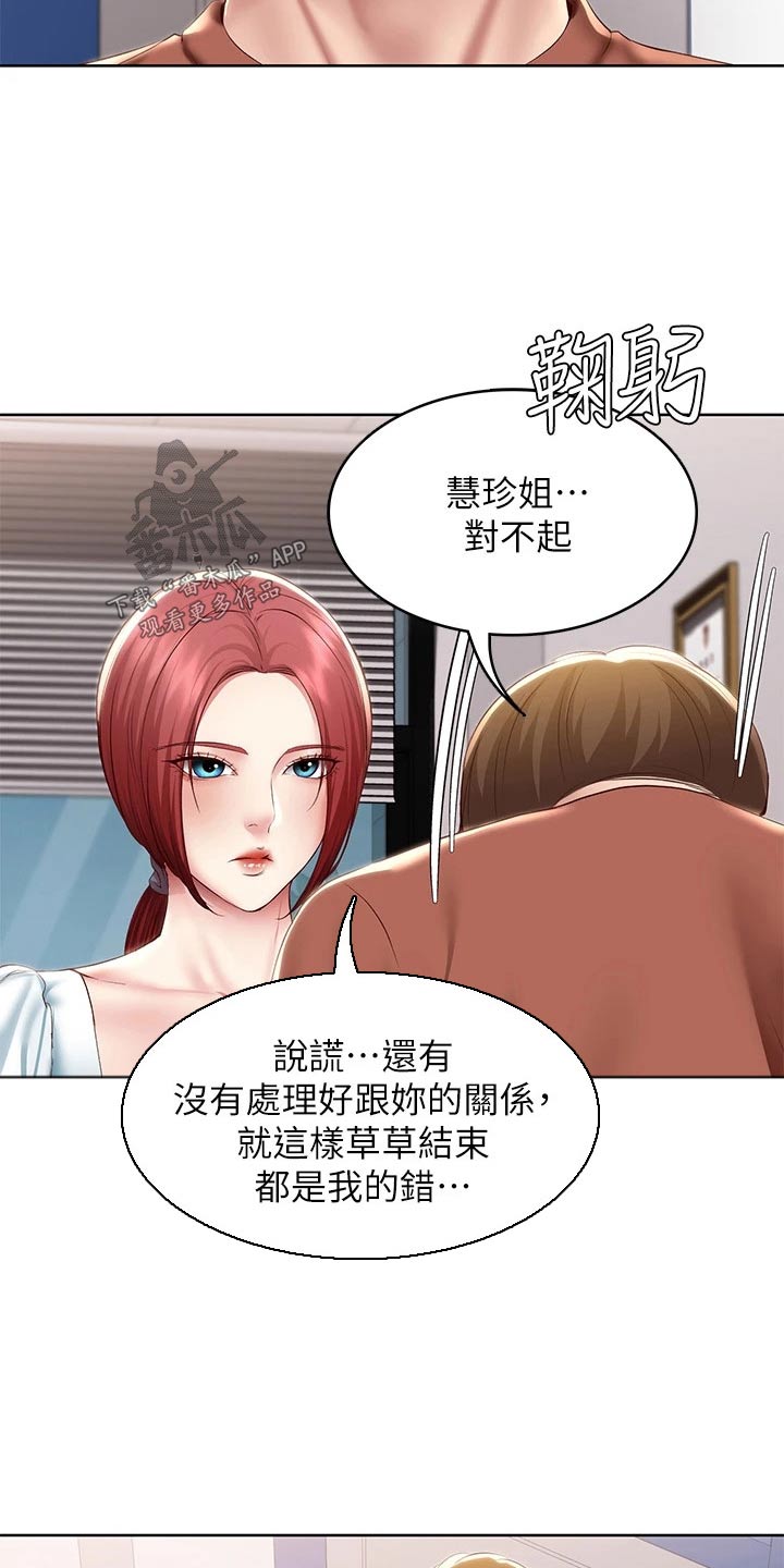 好友之家漫画,第189章：我爱你3图