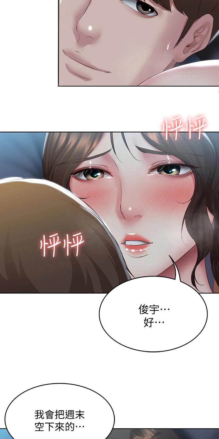 好友之家漫画,第173章：约会2图