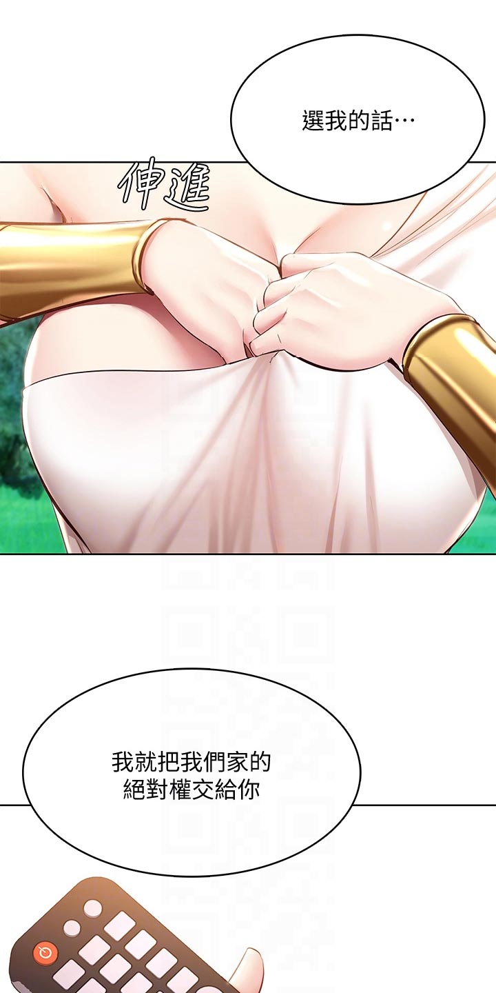 好友之家漫画,第149章：女神的竞争5图