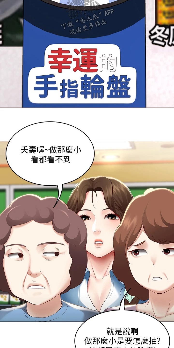 好友之家漫画,第129章：活动2图