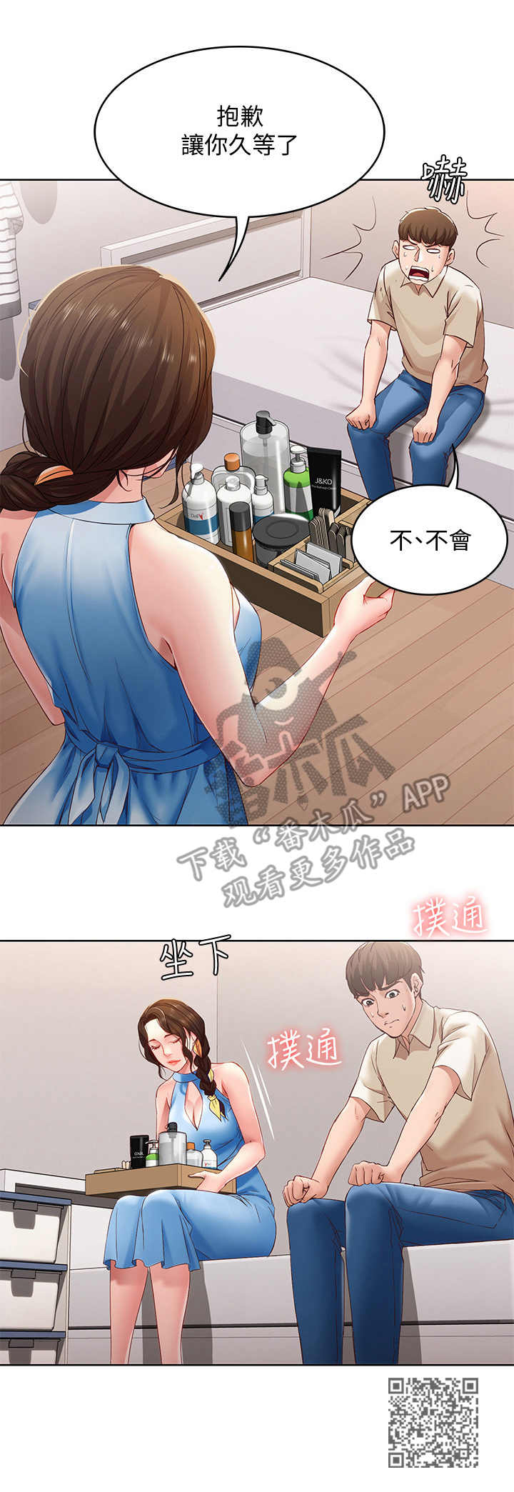 好友之家漫画,第24章：原来如此2图