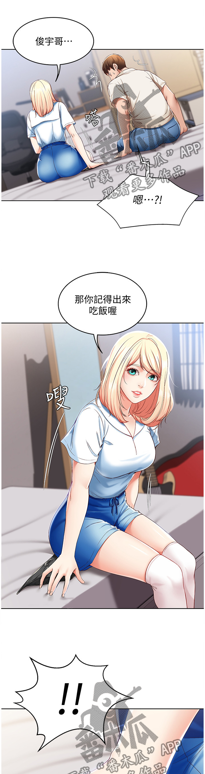 好友之家漫画,第34章：掩盖4图