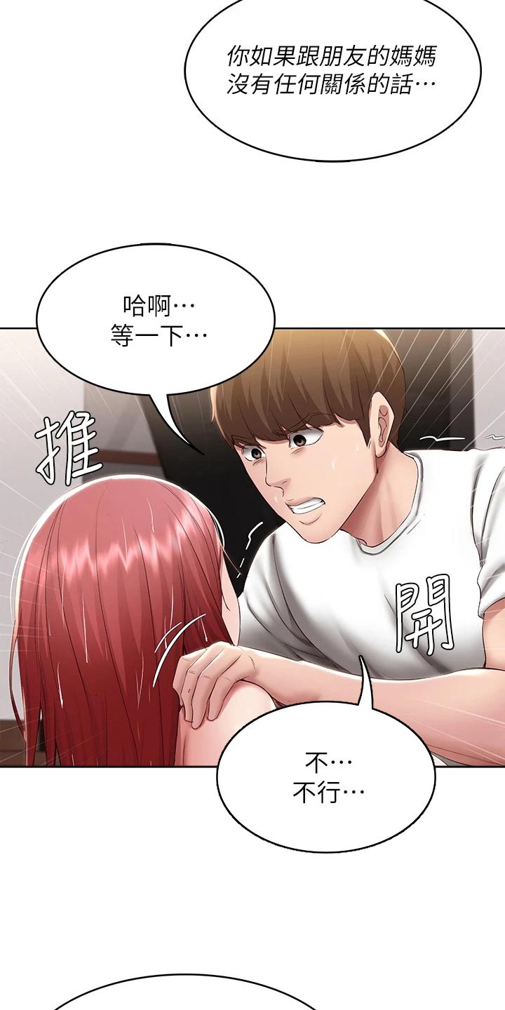 好友之家漫画,第185章：质问4图