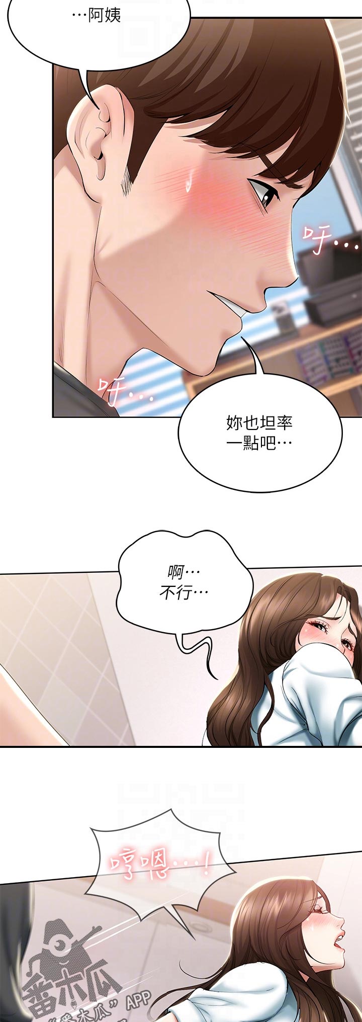 好友之家漫画,第90章：认真的5图