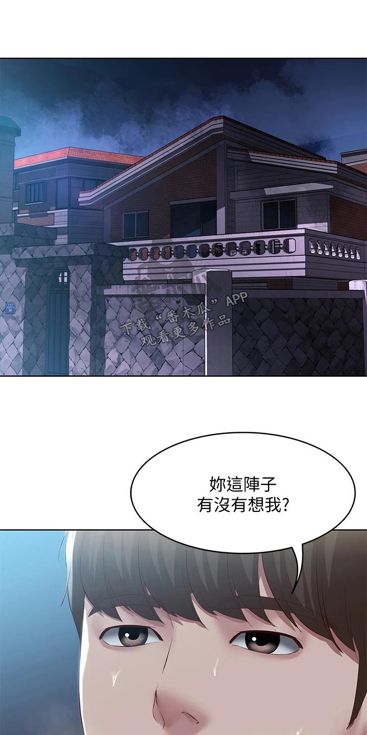 好友之家漫画,第173章：约会3图