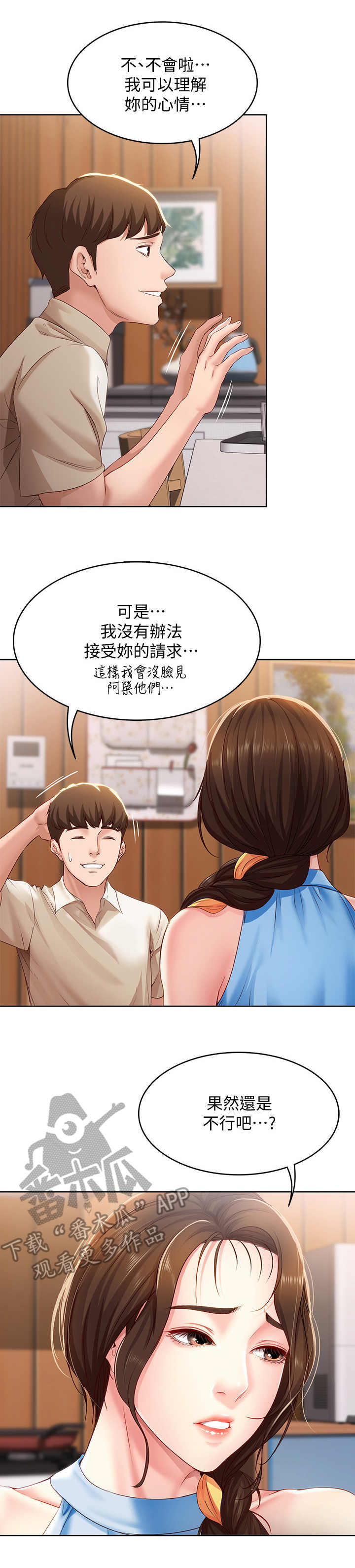 好友之家漫画,第24章：原来如此2图