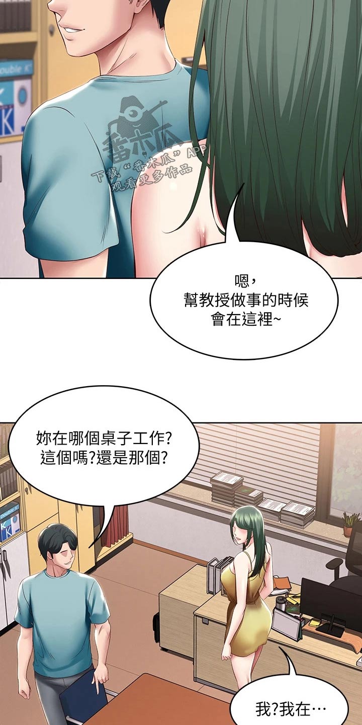 好友之家漫画,第169章：过来看看2图