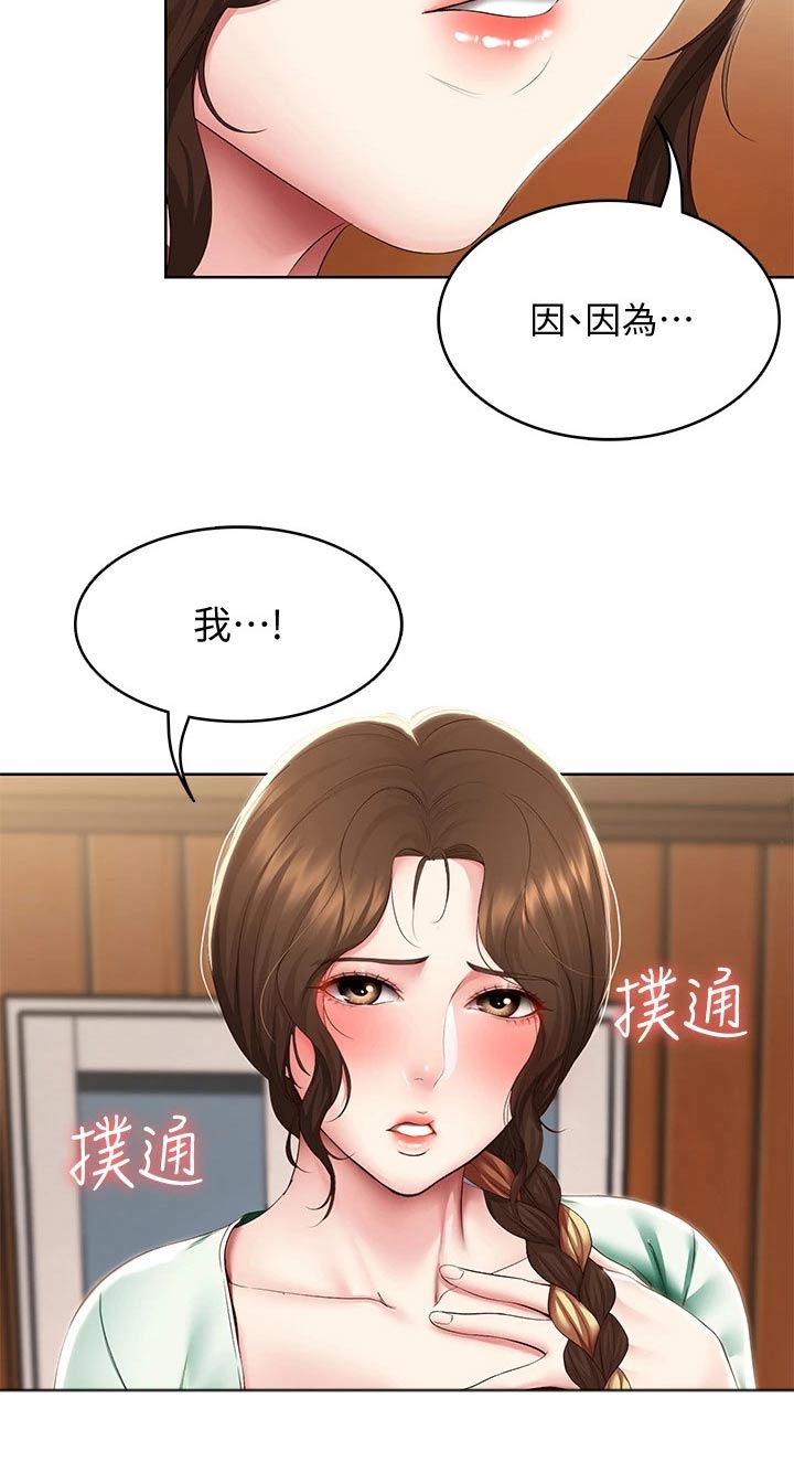 好友之家漫画,第170章：你怪你5图