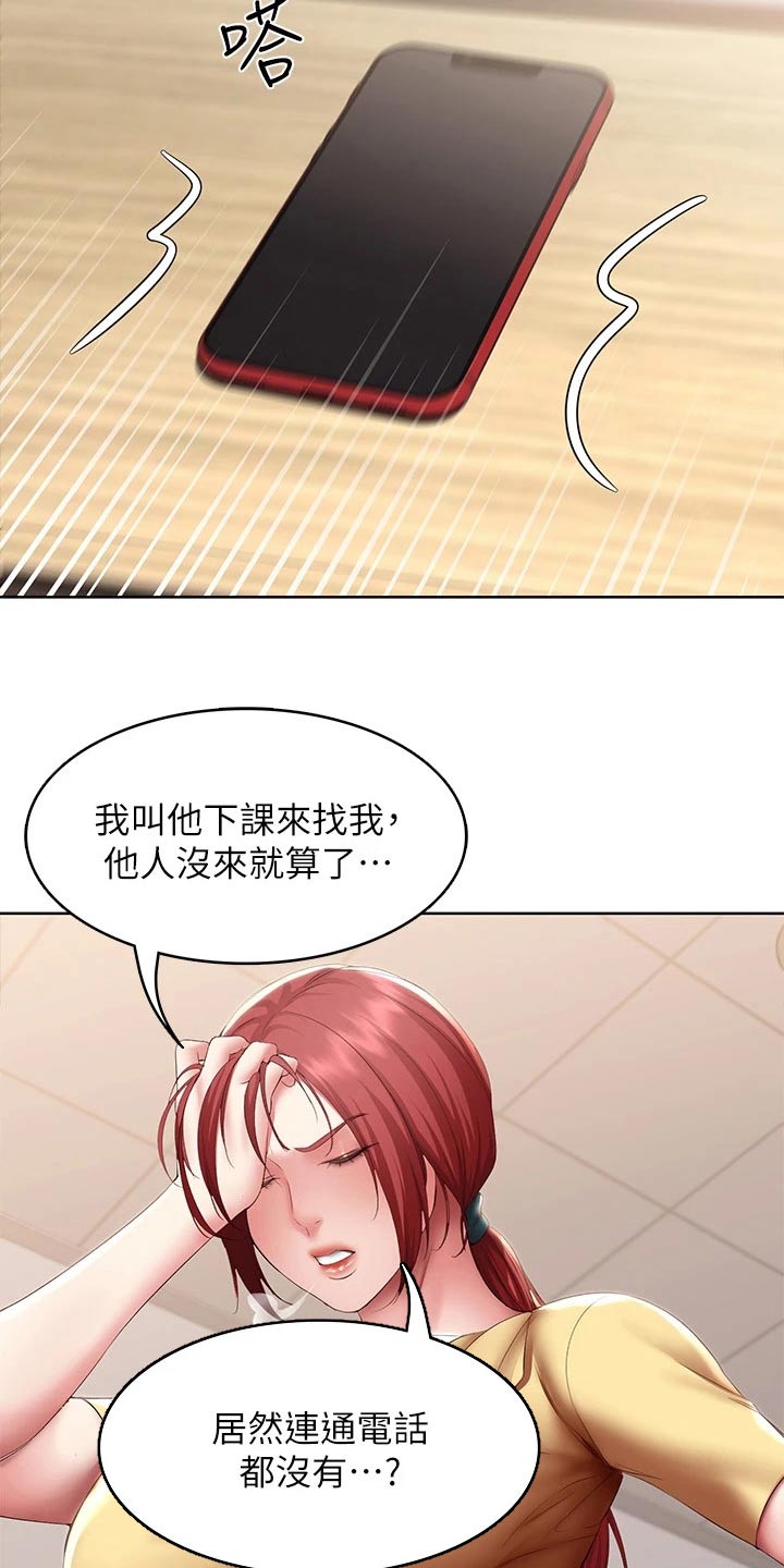 好友之家漫画,第176章：死定了5图