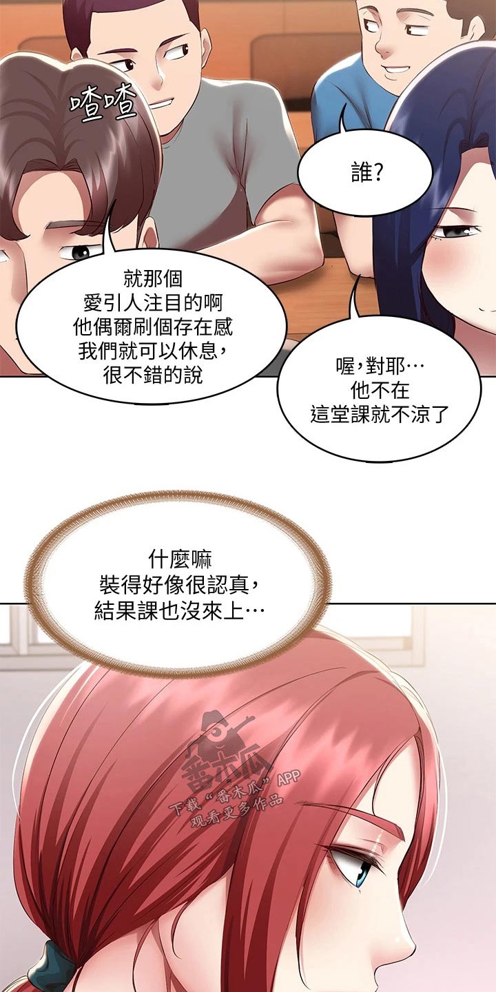 好友之家漫画,第166章：很重要2图