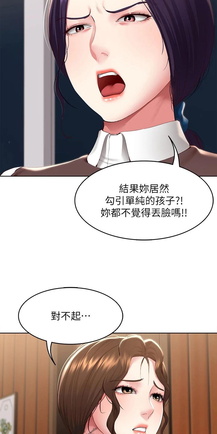 好友之家漫画,第205章：当兵4图