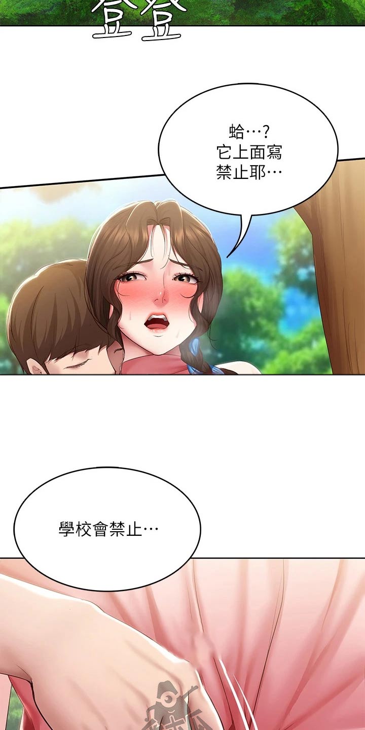 好友之家漫画,第183章：你是2图
