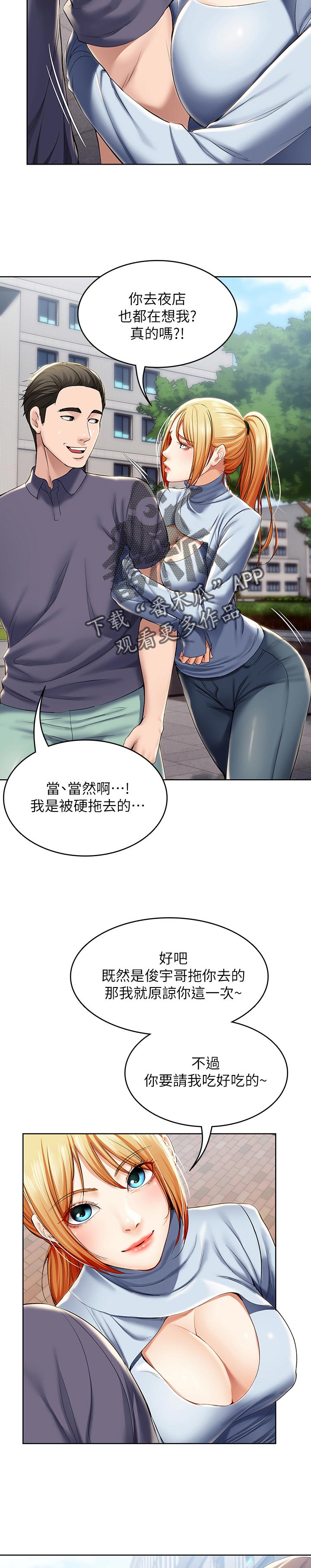好友之家漫画,第63章：跟我来4图