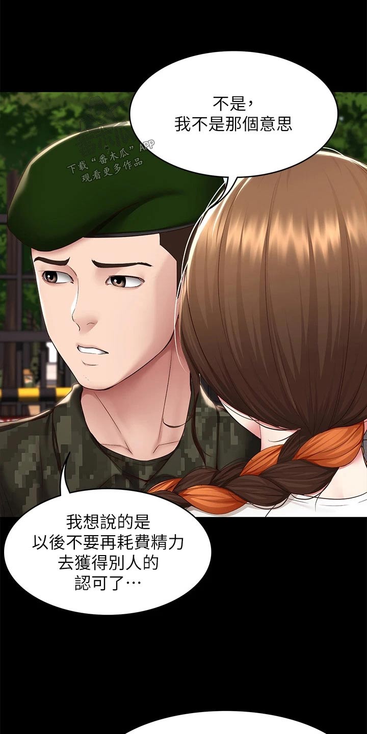 好友之家漫画,第207章：好好学习3图