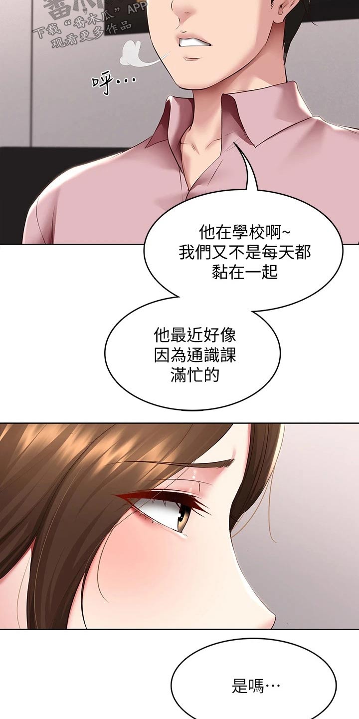 好友之家漫画,第169章：过来看看4图