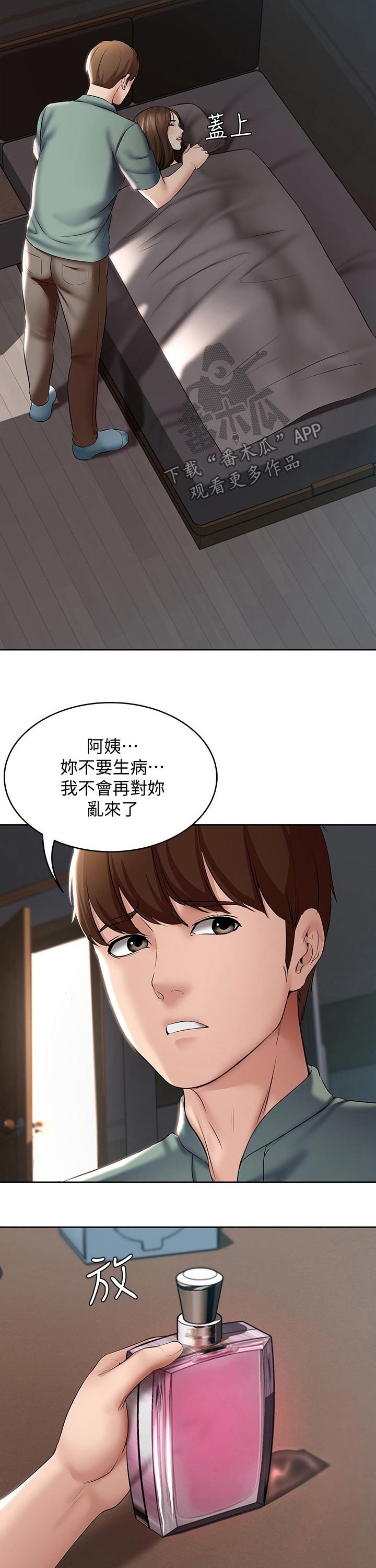 好友之家漫画,第102章：一起回来5图