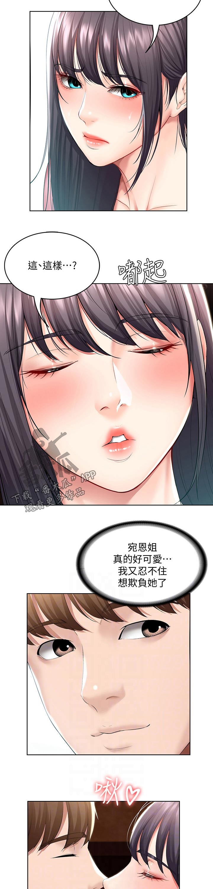好友之家漫画,第99章：撒娇3图