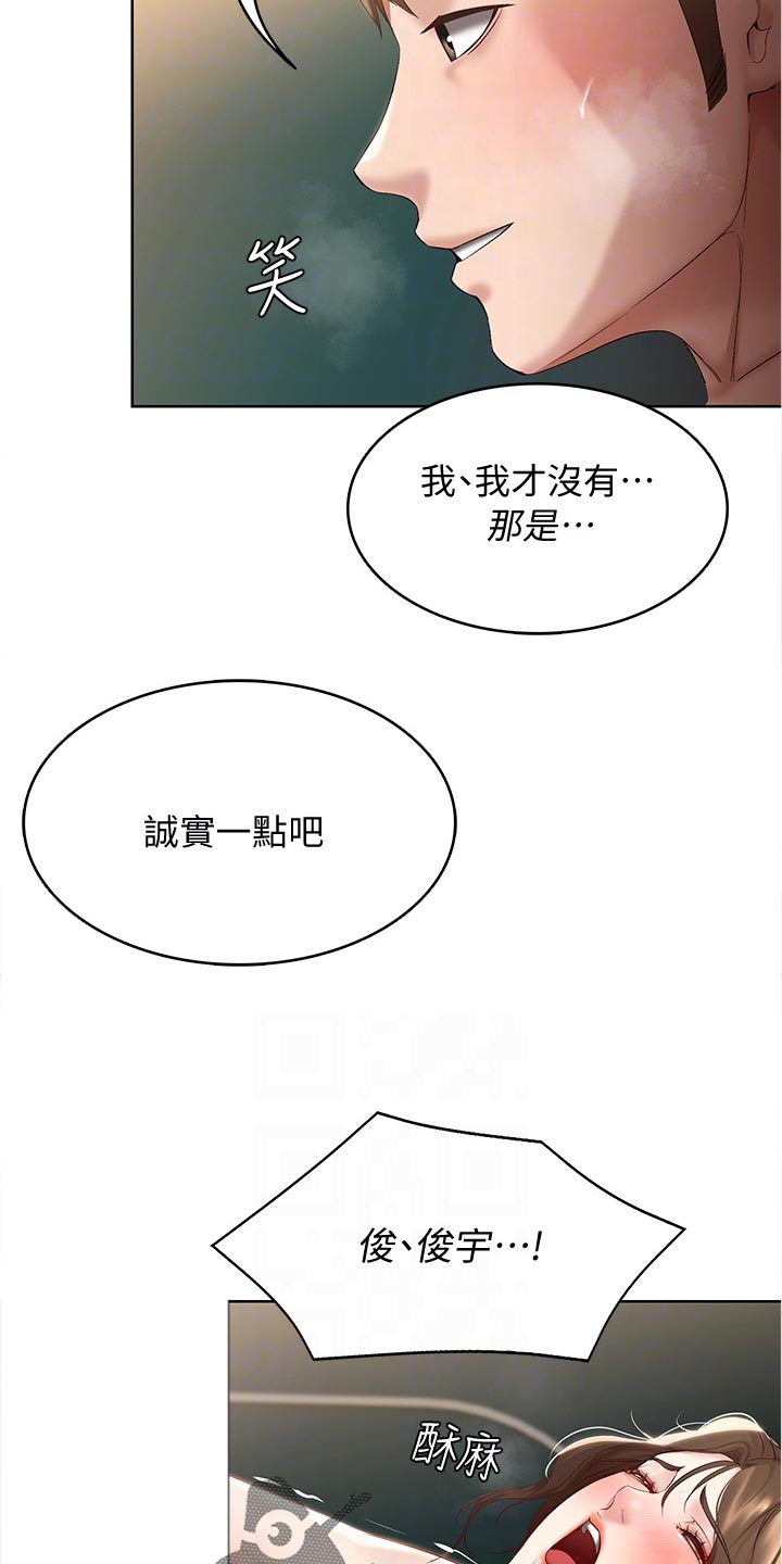 好友之家漫画,第139章：关心1图