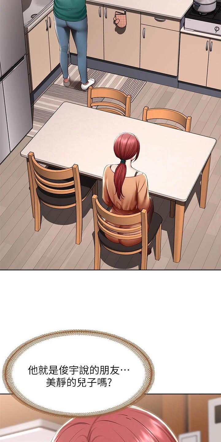 好友之家漫画,第196章：脸红4图