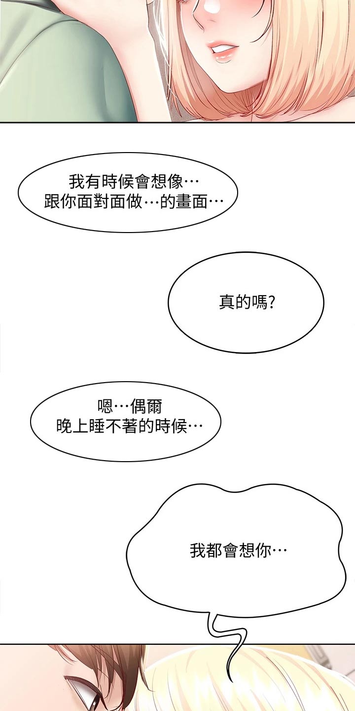 好友之家漫画,第126章：随你4图