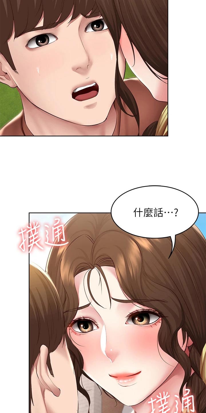 好友之家漫画,第189章：我爱你5图
