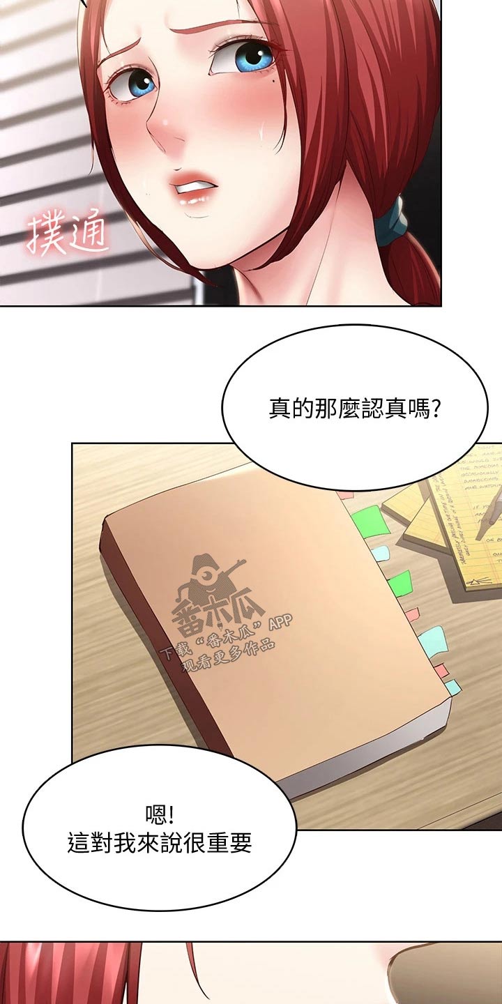 好友之家漫画,第166章：很重要4图