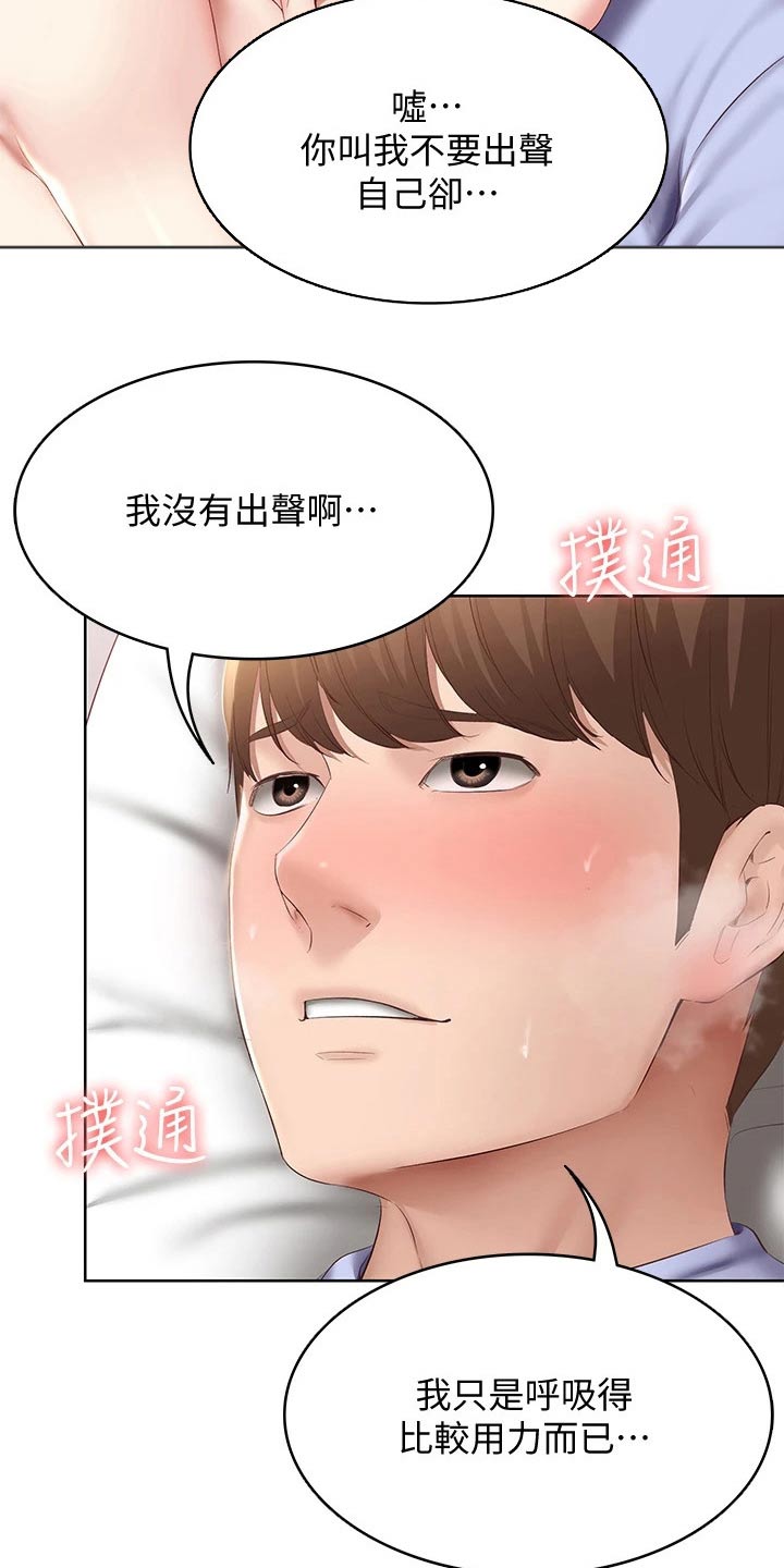 好友之家漫画,第132章：差点发现5图