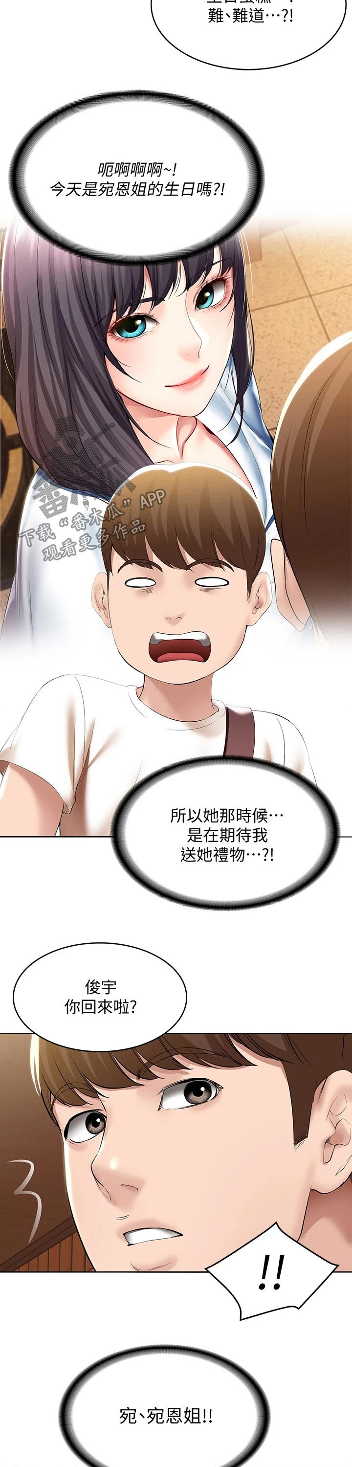 好友之家漫画,第105章：项链3图